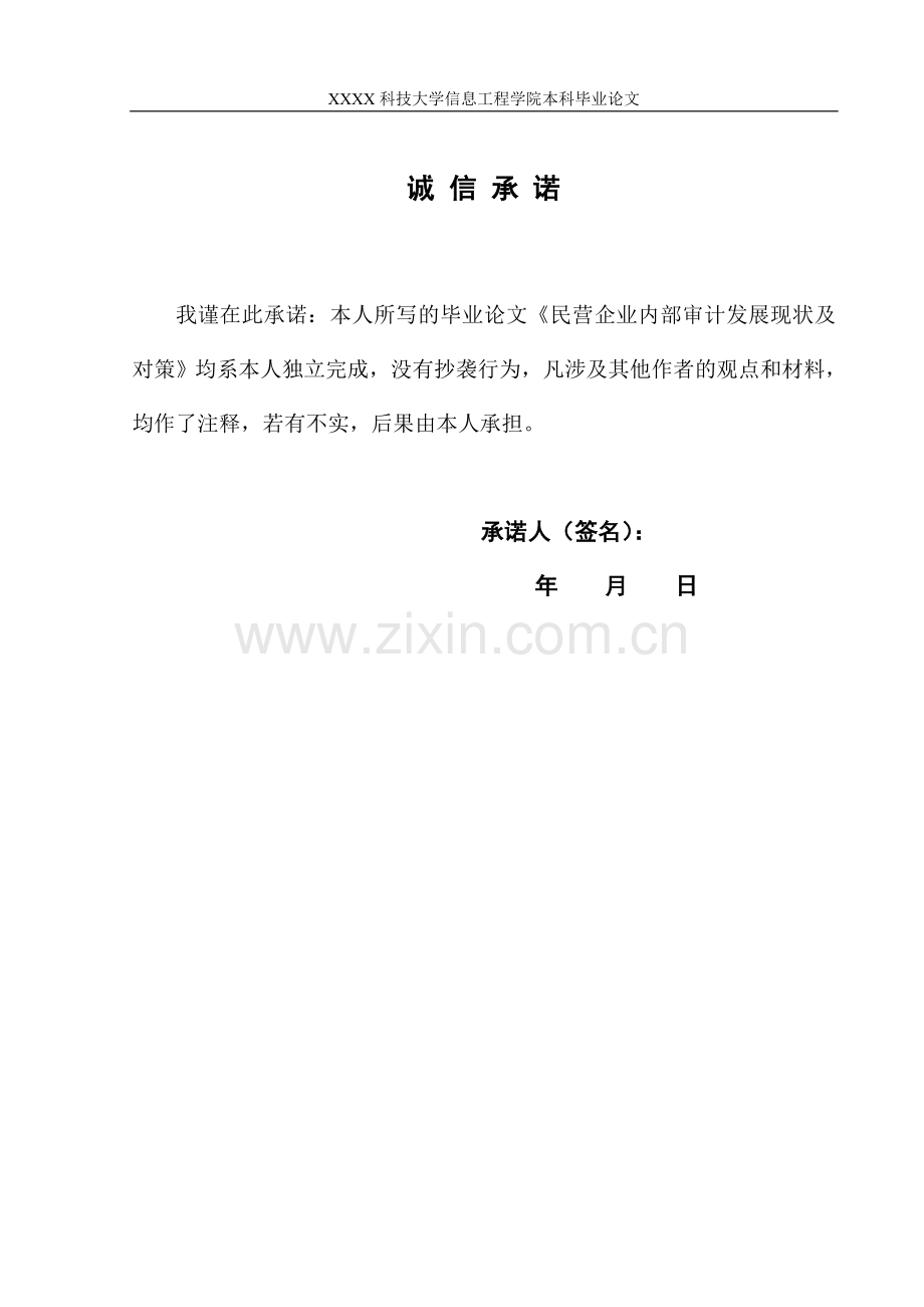 民营企业内部审计发展状况及对策.doc_第2页