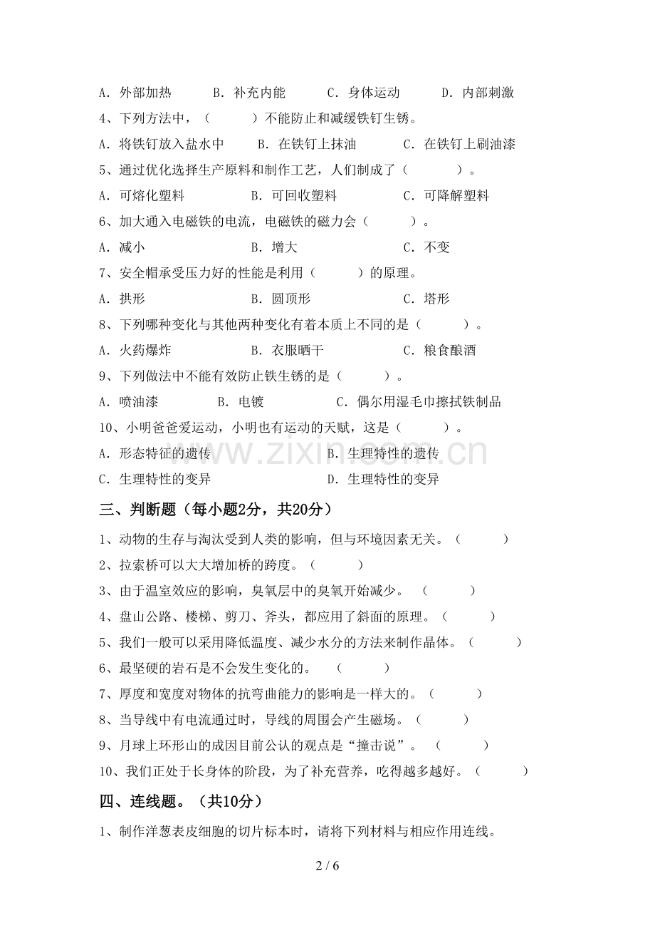 苏教版六年级科学下册期中考试卷附答案.doc_第2页