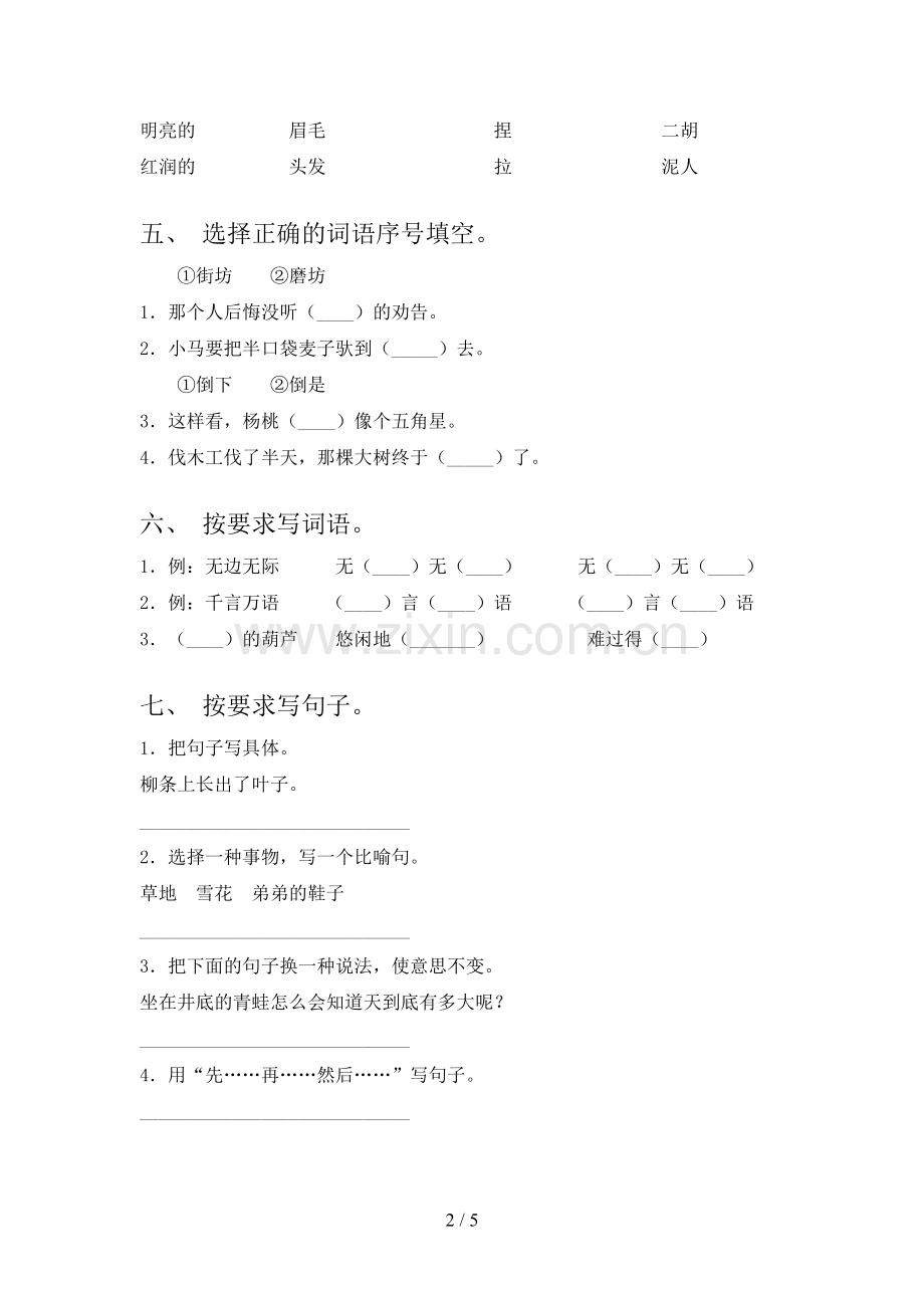 人教版二年级语文下册期末测试卷及答案.doc_第2页