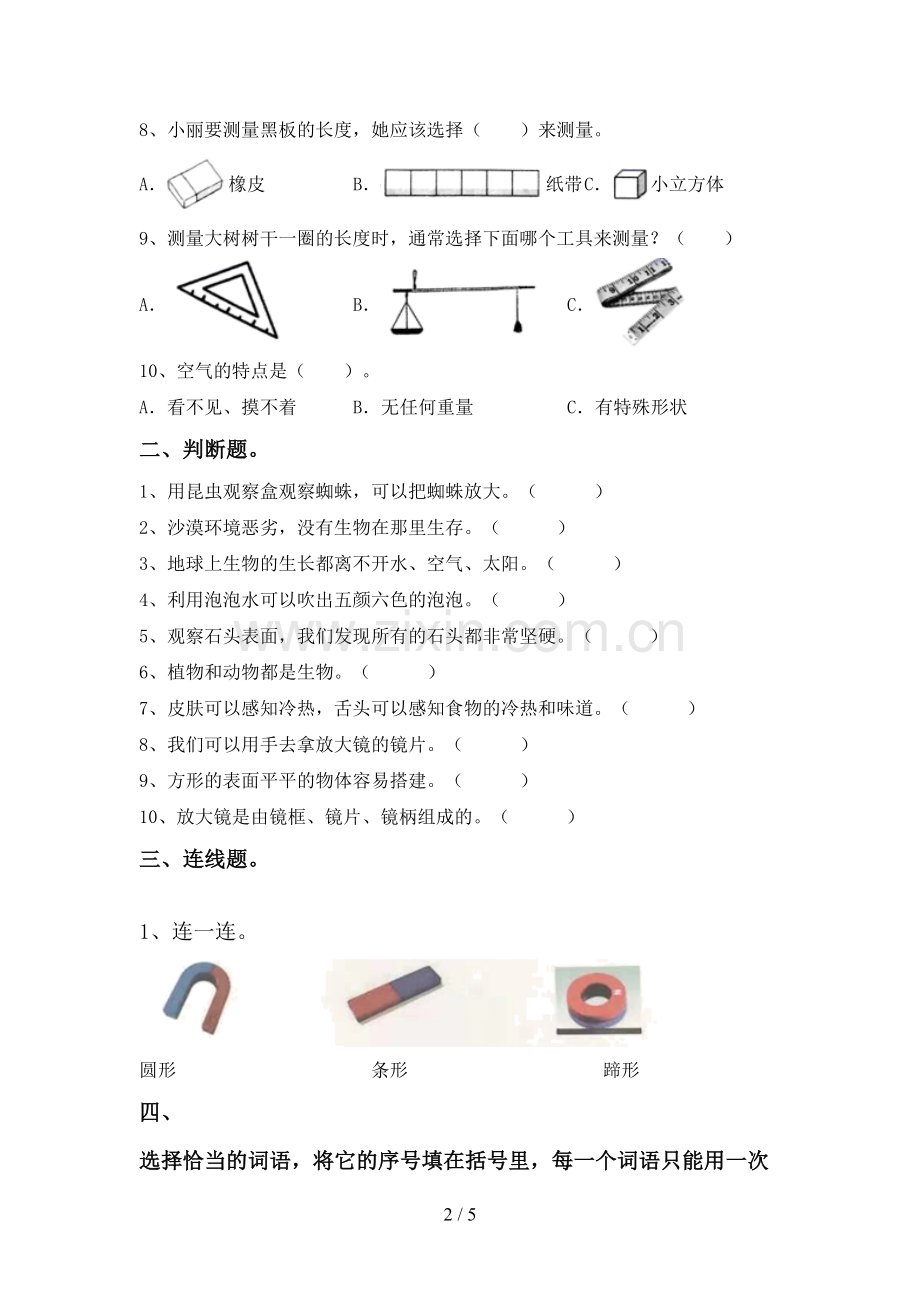2022-2023年教科版一年级科学下册期中考试题(通用).doc_第2页