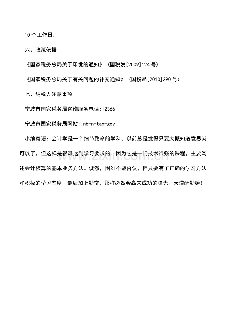 会计实务：非居民享受税收协定税率减免退税.doc_第2页