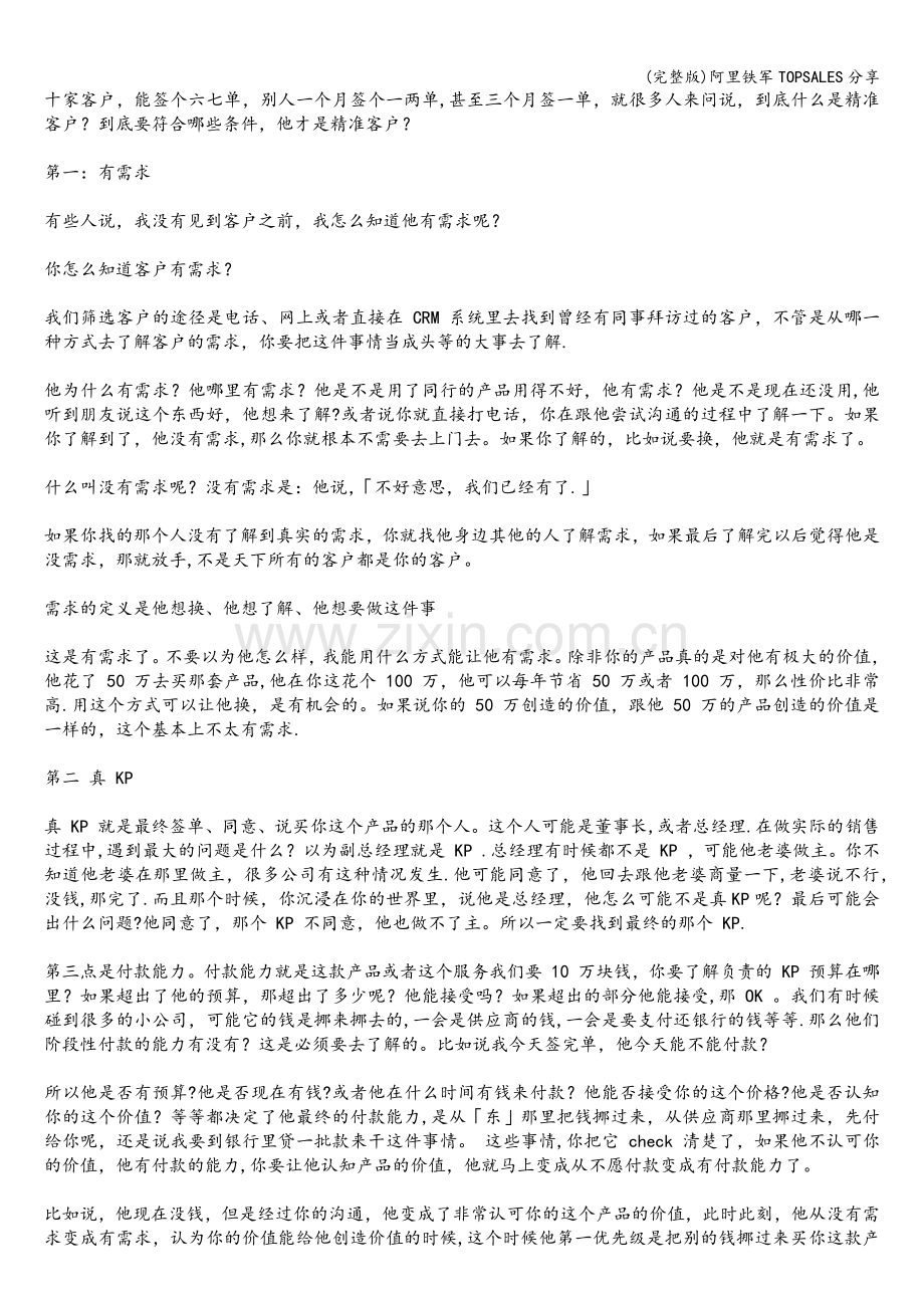 阿里铁军TOPSALES分享.doc_第2页