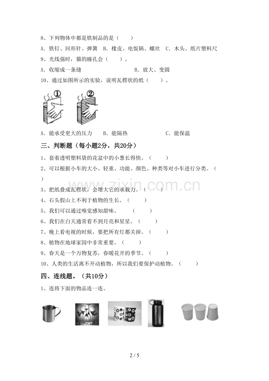 2023年教科版二年级科学下册期中考试卷及答案.doc_第2页