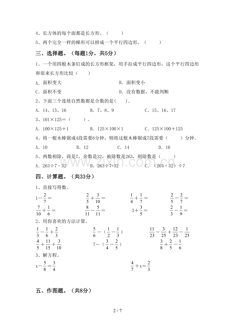 2022-2023年部编版五年级数学下册期中试卷及答案.doc_第2页