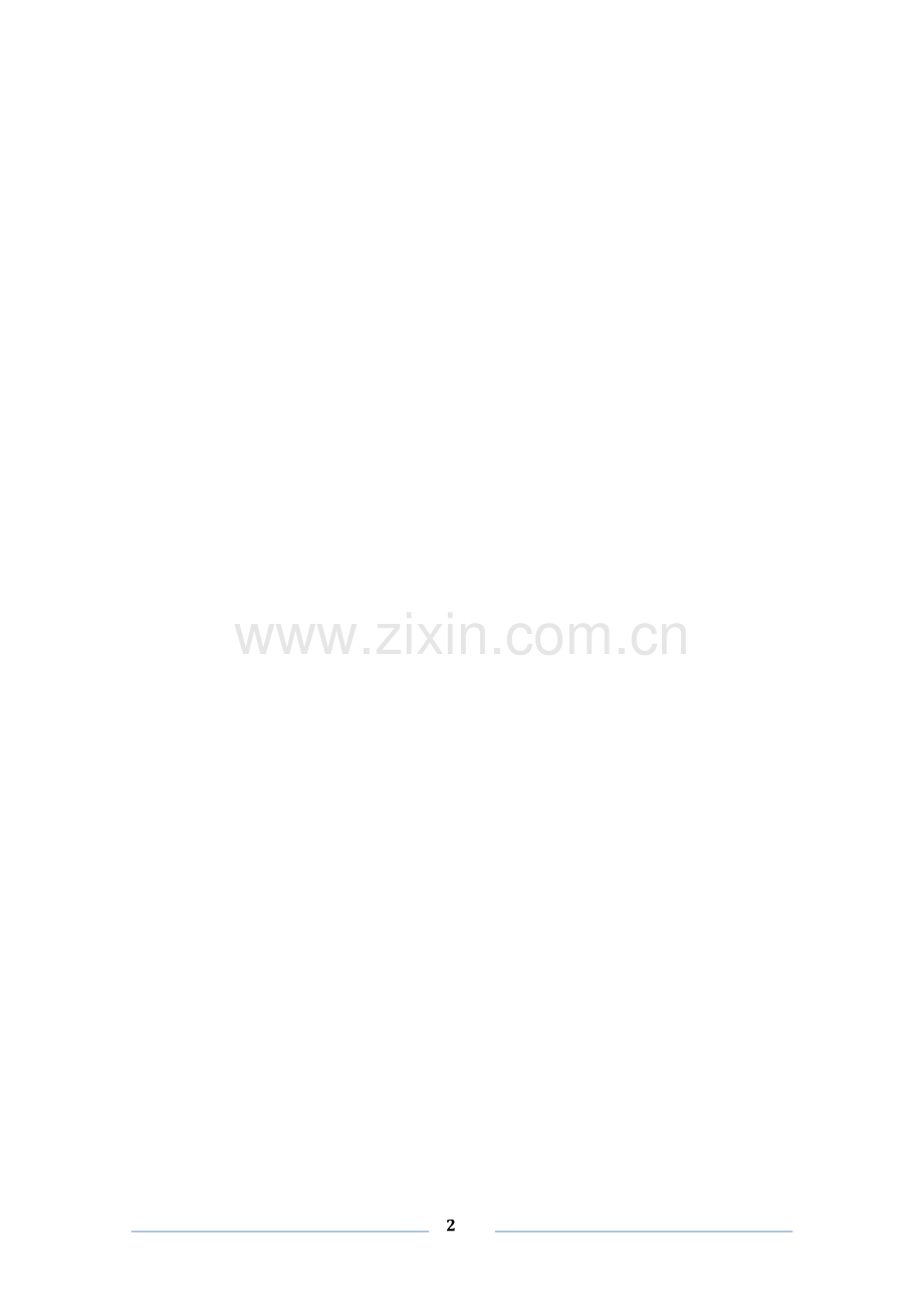 建筑工程各部门职能及各岗位职责201702.docx_第2页