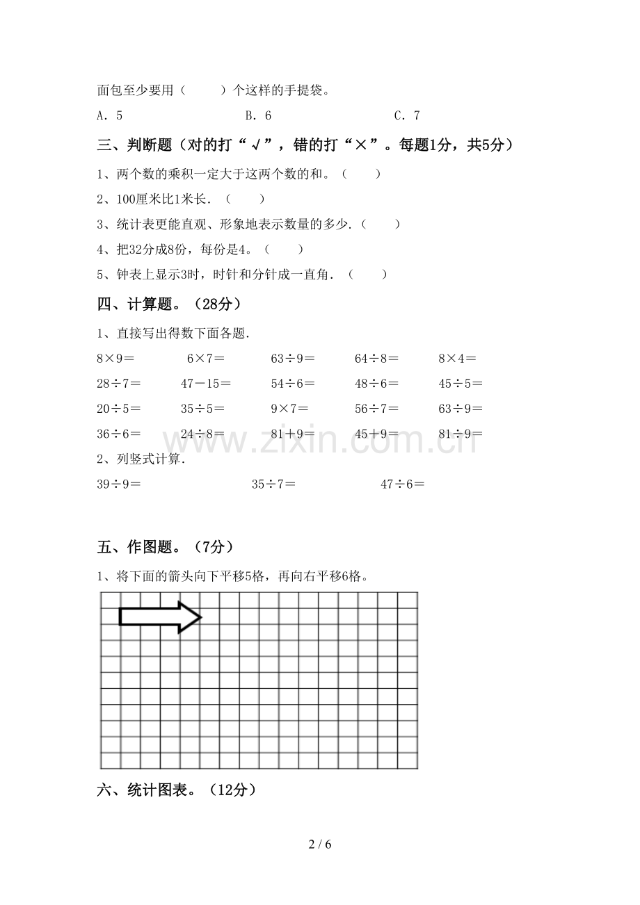 新人教版二年级数学下册期末测试卷及答案【学生专用】.doc_第2页