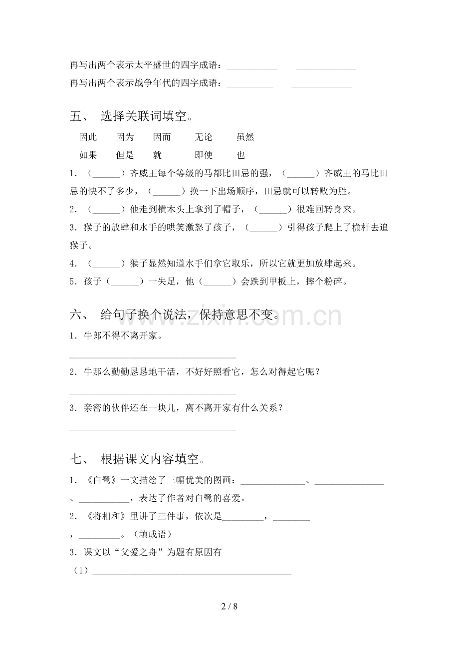 部编版五年级语文上册期末试卷(必考题).doc_第2页