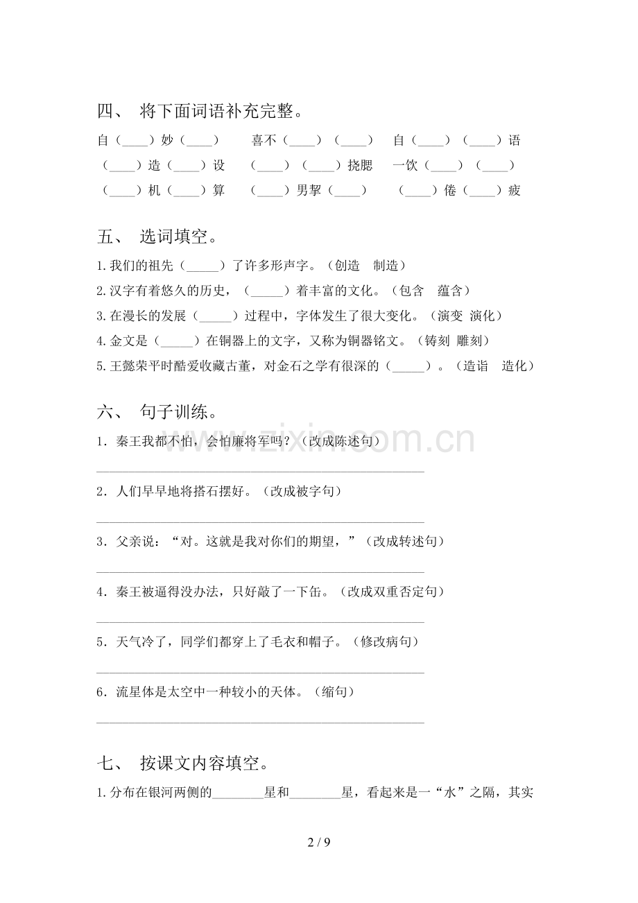 2023年人教版五年级语文上册期末考试卷(必考题).doc_第2页