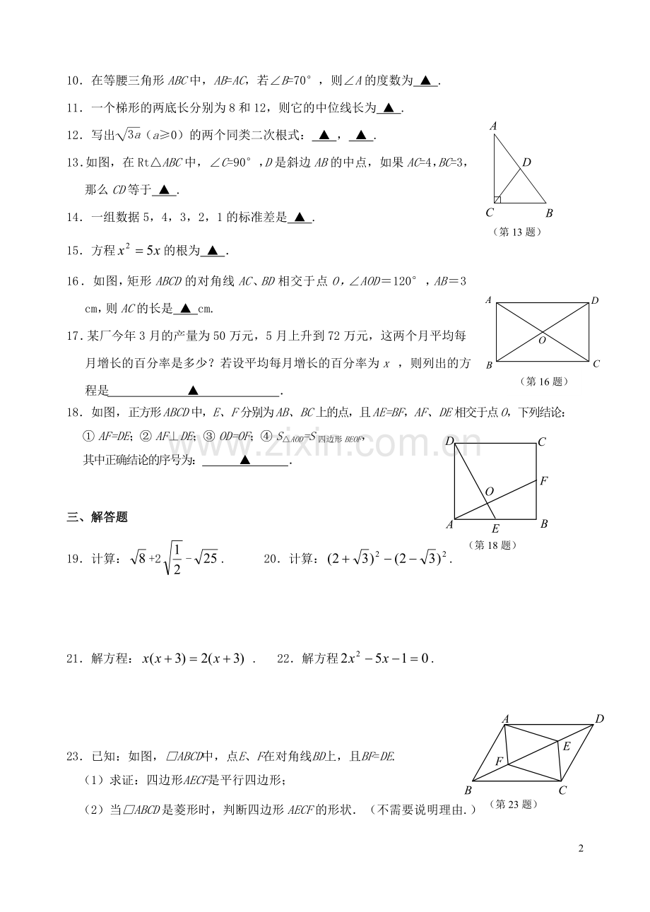 九年级上学期期中考试数学试题及答案全套评分标准.doc_第2页