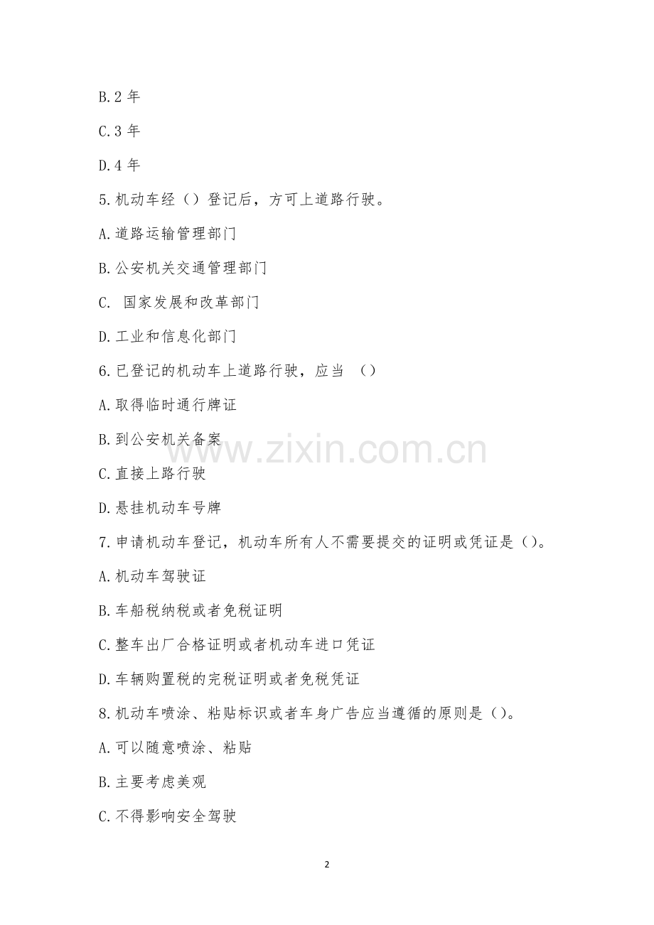 2022年华港检测业务知识考试.docx_第2页