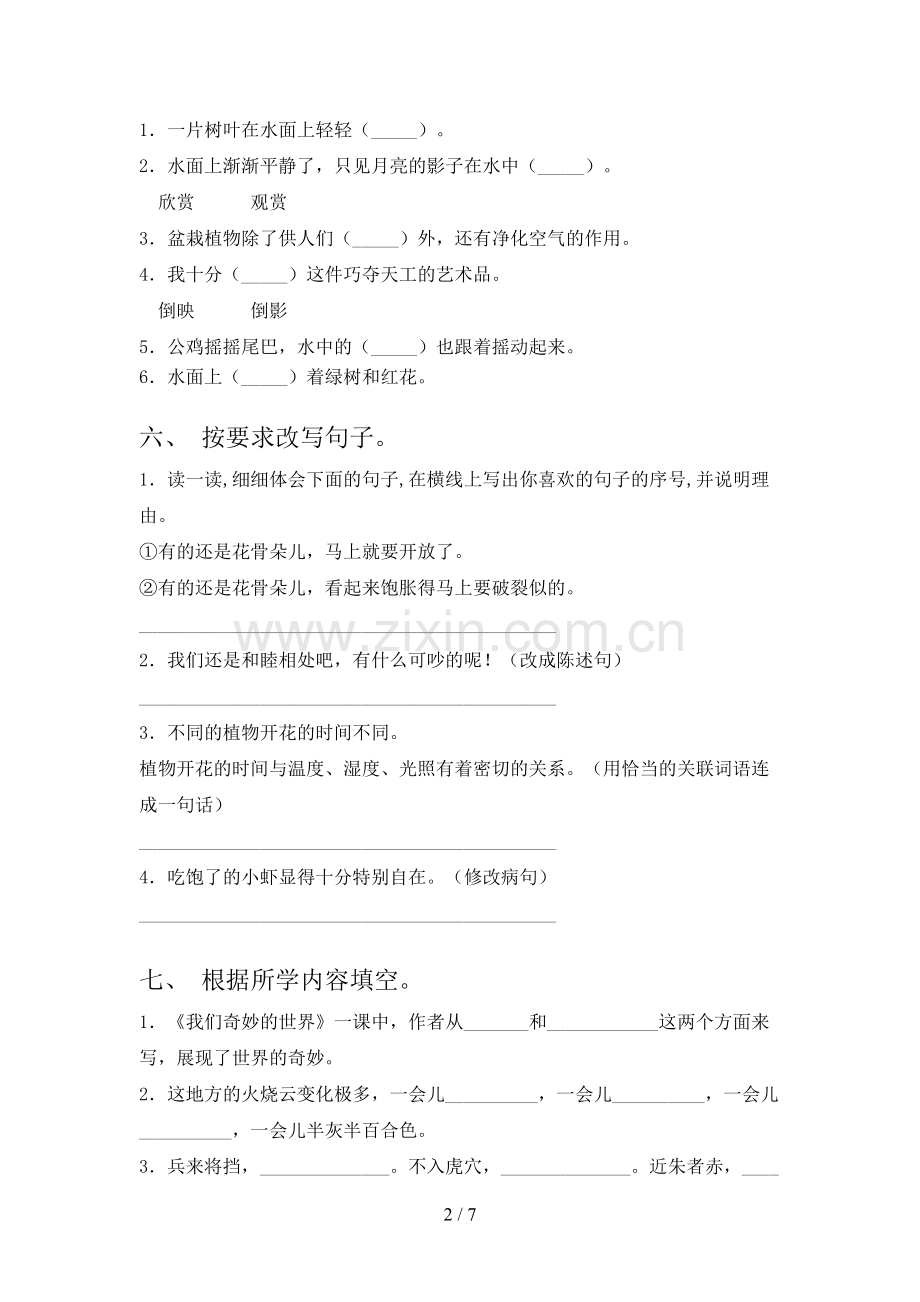 人教部编版三年级语文上册期末试卷及答案.doc_第2页