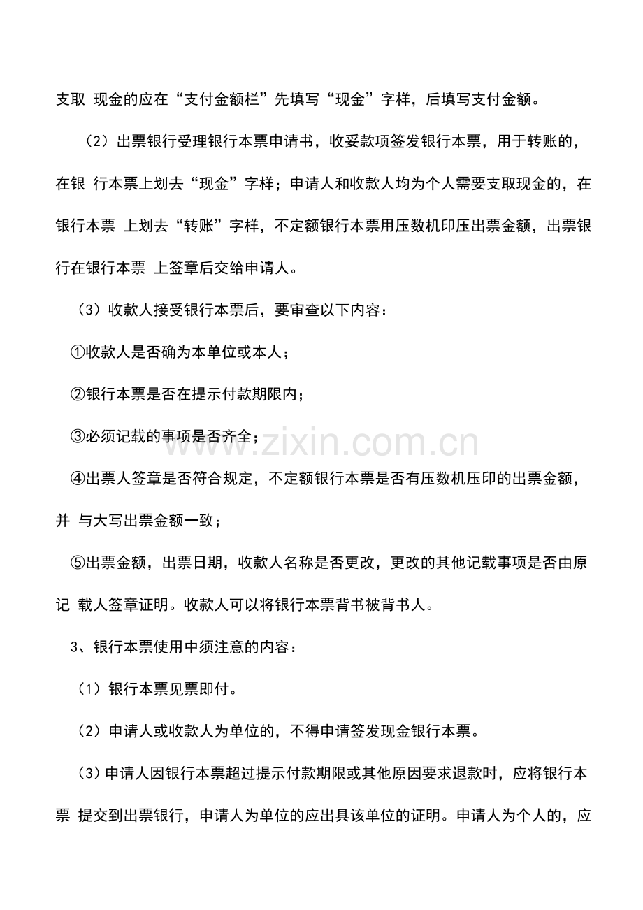 会计实务：票据结算方式——银行本票.doc_第2页