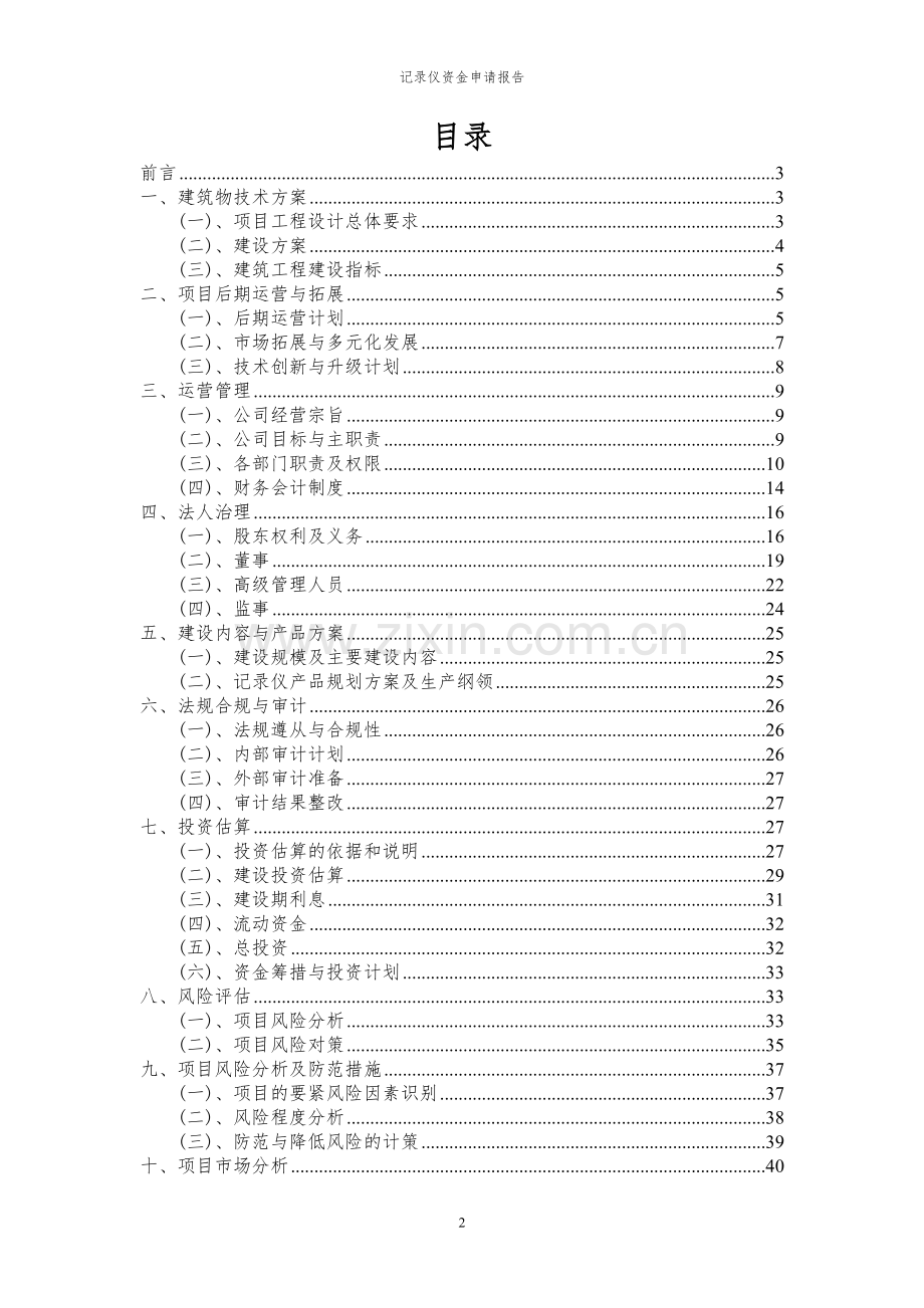 2024年记录仪投资项目资金申请报告.docx_第2页