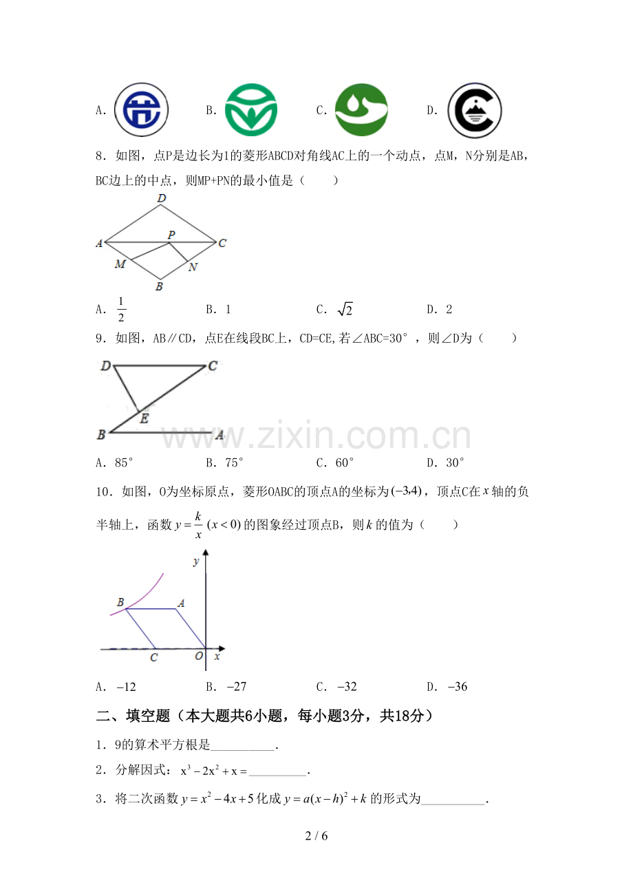 部编版九年级数学下册期中考试卷及完整答案.doc_第2页