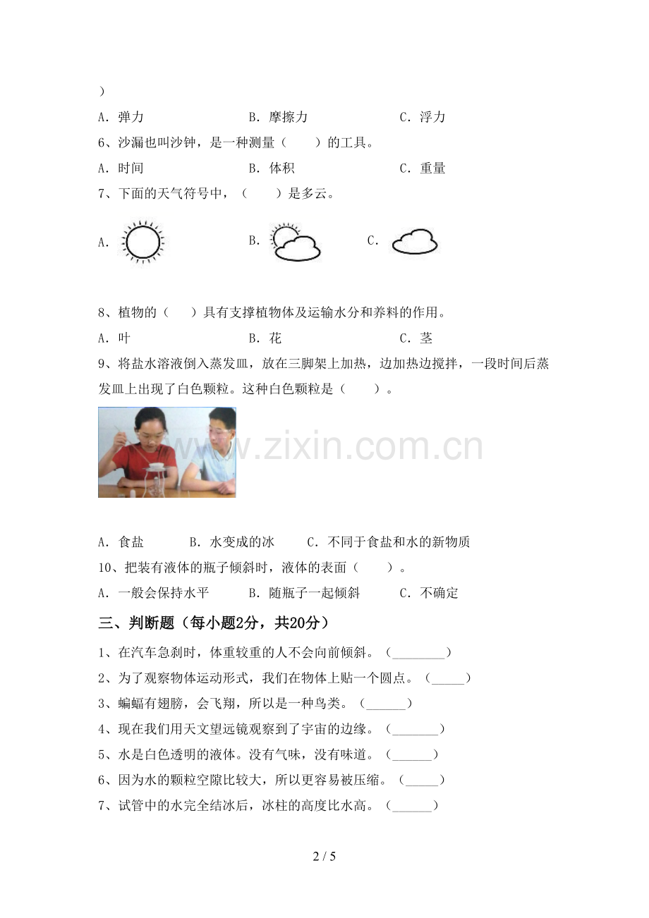 新教科版三年级科学下册期中考试题.doc_第2页