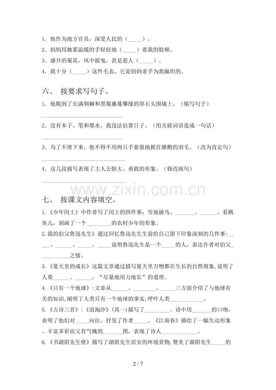 六年级语文上册期末考试卷(带答案).doc_第2页