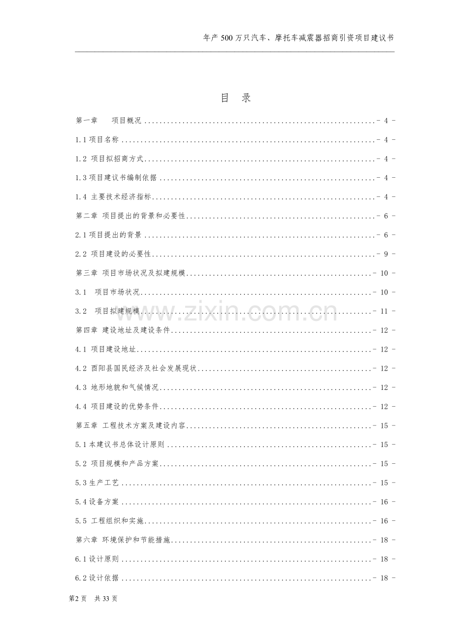 年产500万只汽车、摩托车减震器招商引资项目可行性论证报告.doc_第2页
