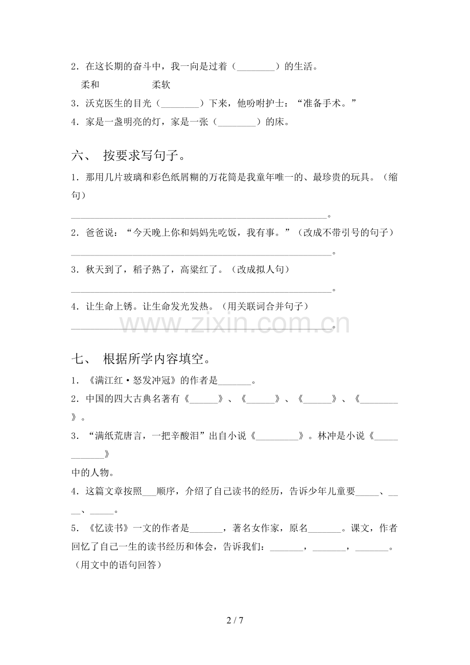 人教部编版五年级语文下册期末试卷一.doc_第2页