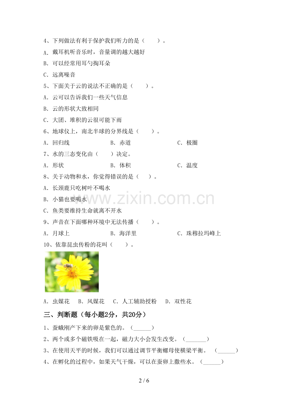 教科版三年级科学下册期中试卷【及参考答案】.doc_第2页
