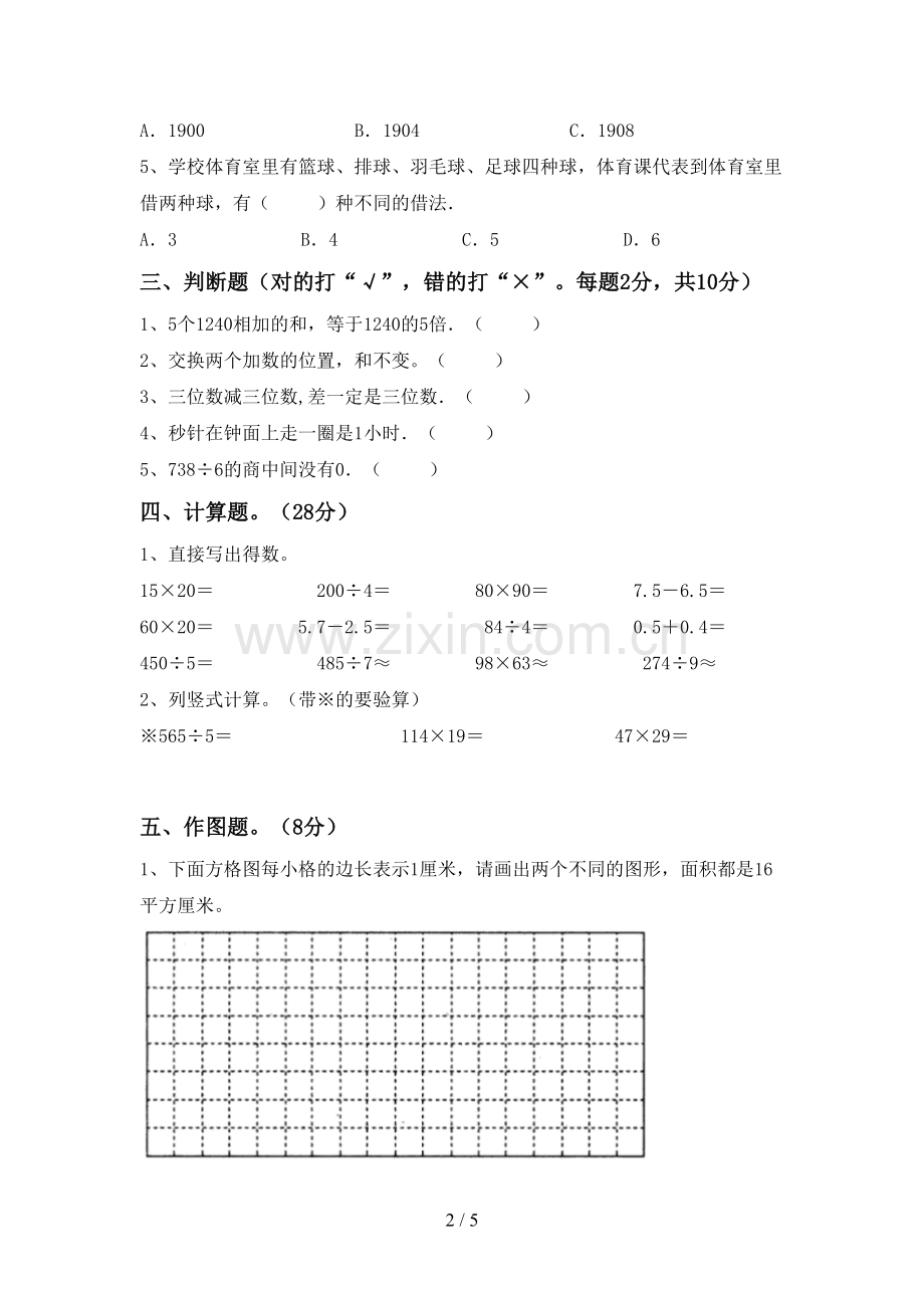 部编版三年级数学下册期末试卷及答案.doc_第2页