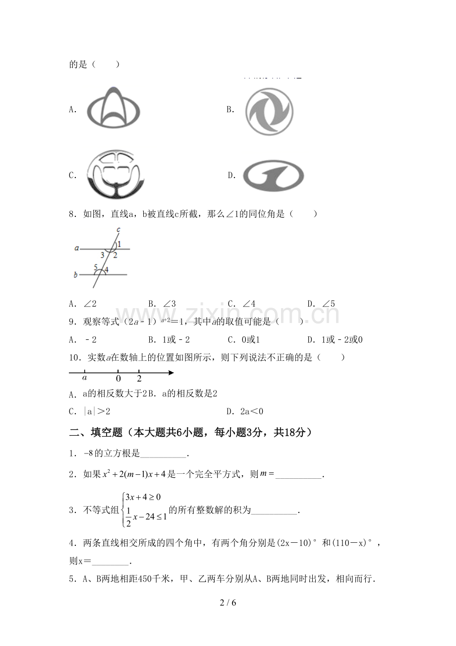 部编版七年级数学下册期中测试卷及答案下载.doc_第2页