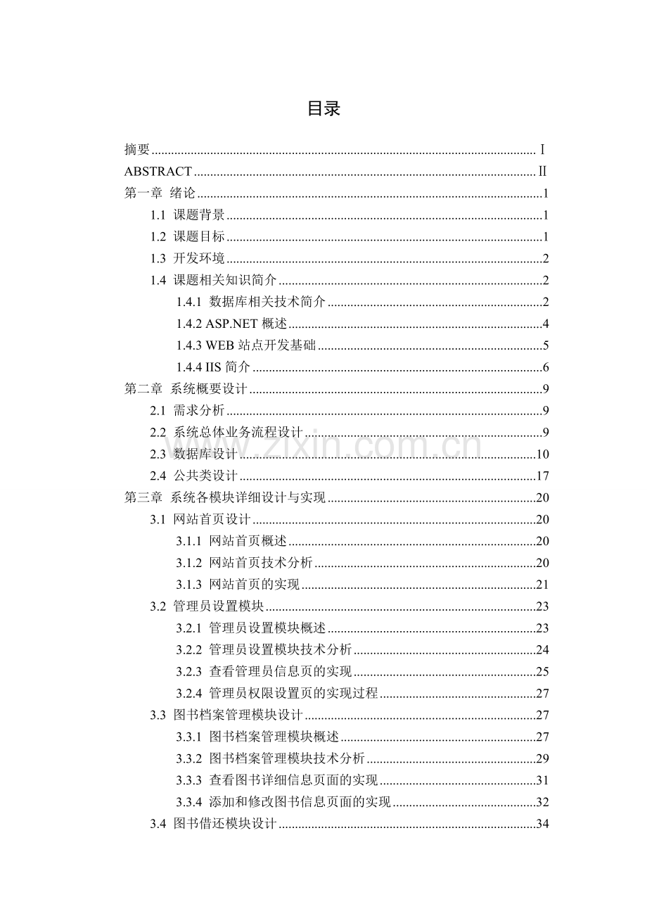 基于web的书库检索系统.doc_第1页