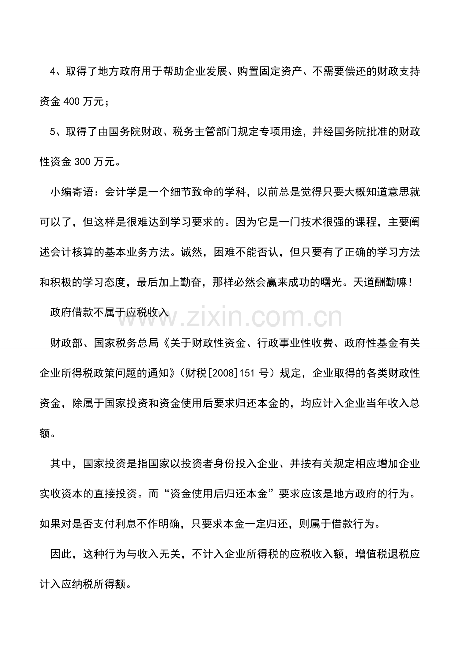 会计实务：政府借款、乱收费和专项资金的处理.doc_第2页