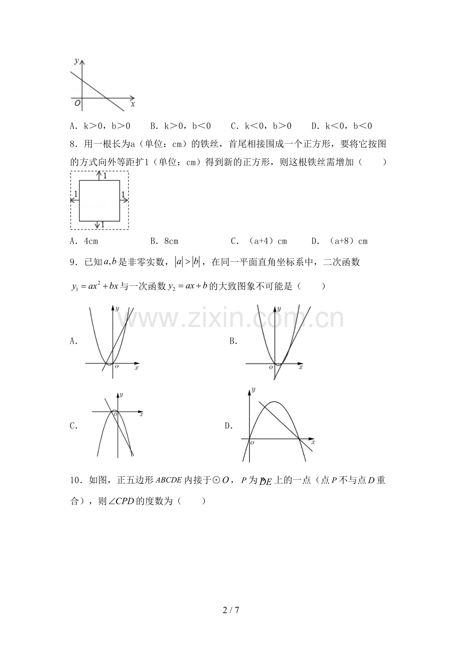 2023年人教版九年级数学下册期中试卷及答案.doc_第2页
