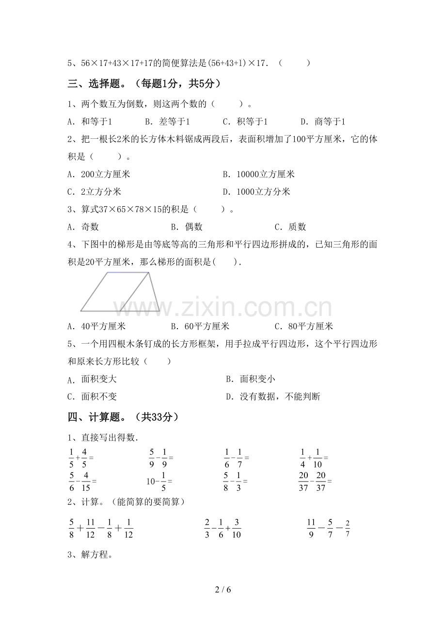 部编人教版五年级数学下册期中考试题及答案(1).doc_第2页