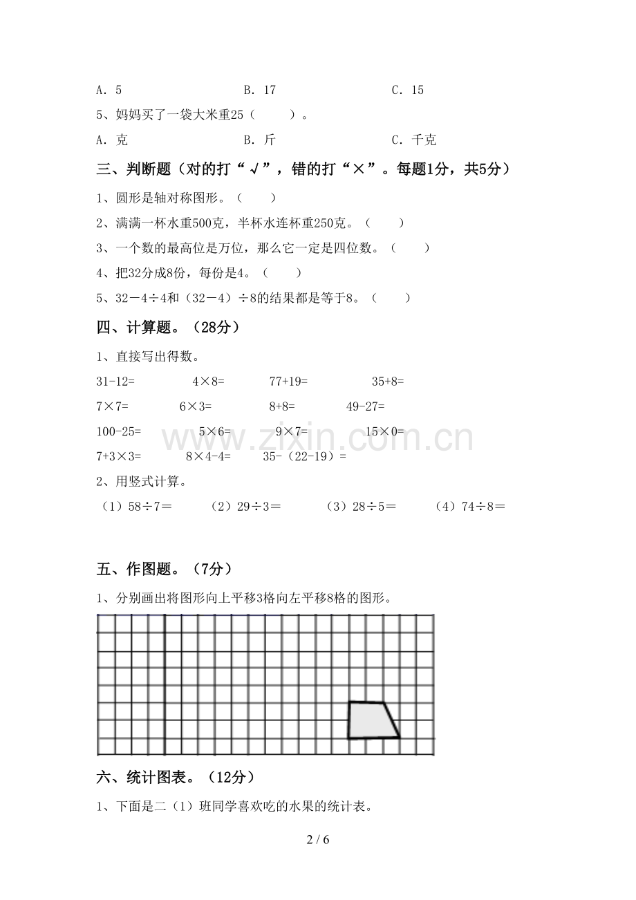 2023年部编版二年级数学下册期末测试卷(一套).doc_第2页