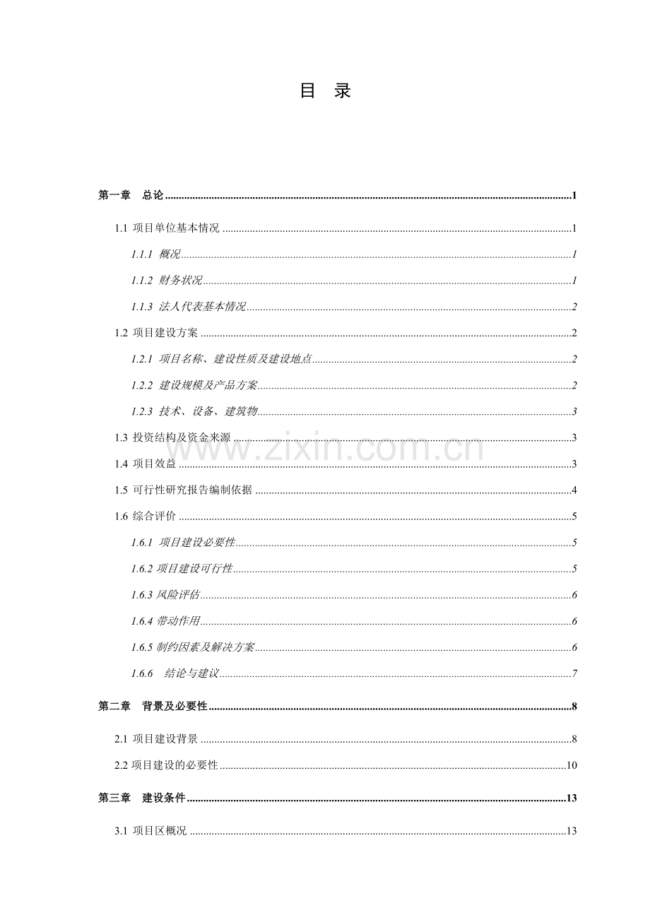 年产2×8万m3中密度纤维板生产线环境影响评估报告.doc_第1页
