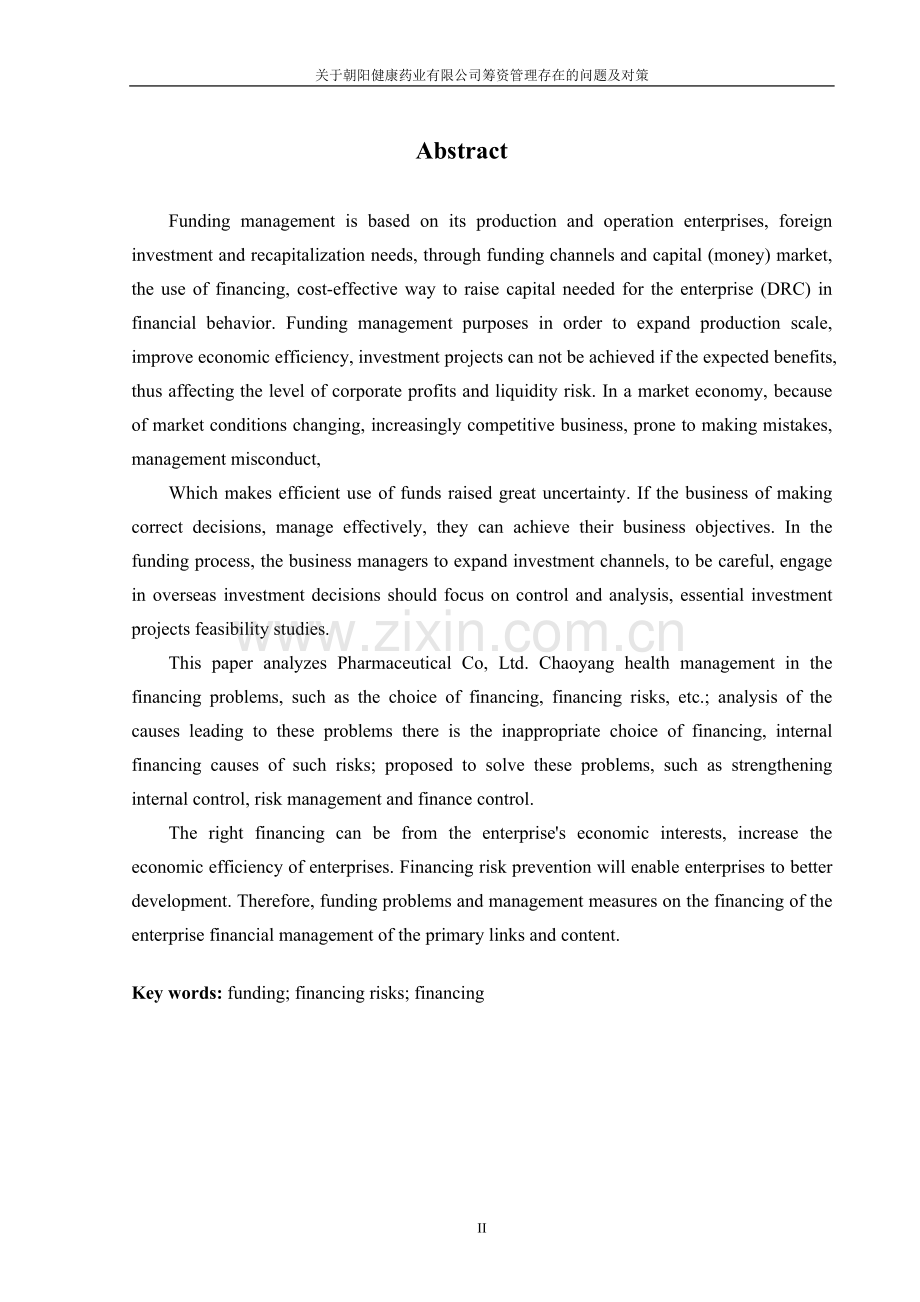 关于朝阳健康药业有限公司筹资管理存在的问题及对策.doc_第2页