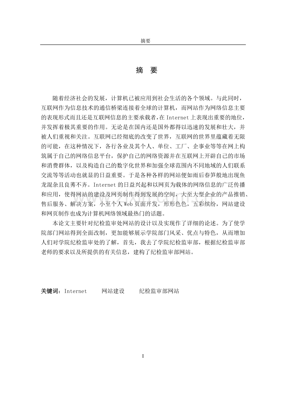 泸州职业技术学院纪检监审部网站设计与实现报告.doc_第2页