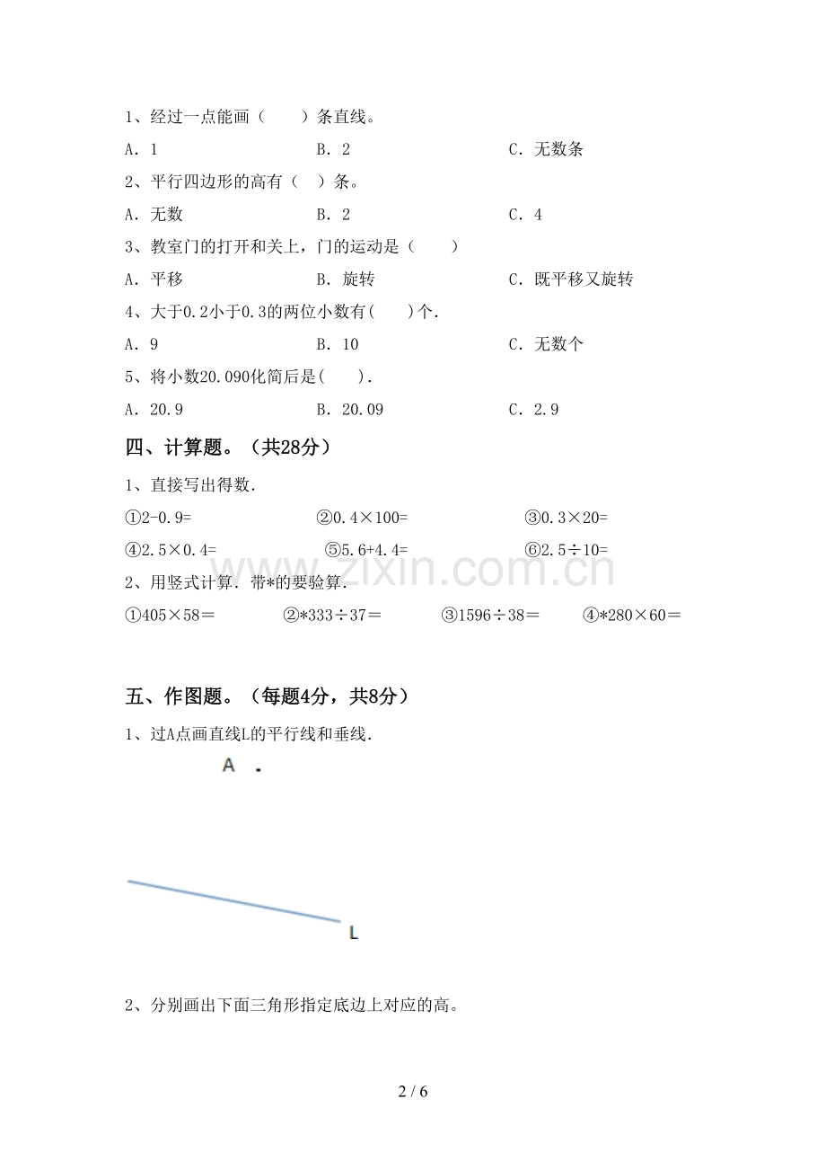 2023年部编版四年级数学下册期中考试题(参考答案).doc_第2页