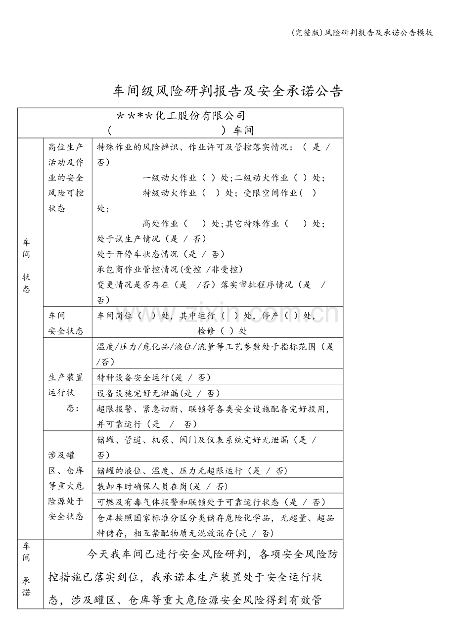 风险研判报告及承诺公告模板.doc_第2页