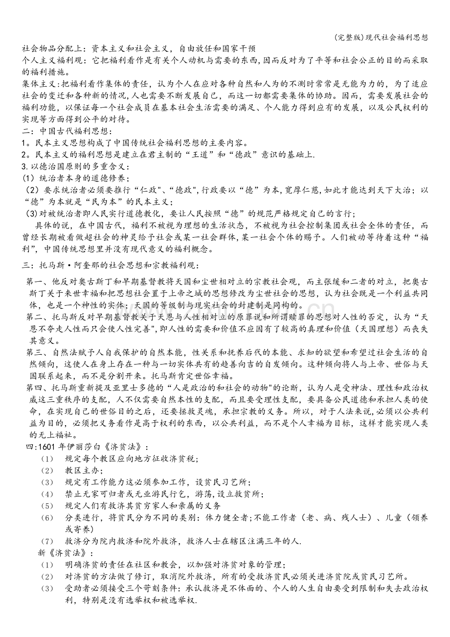 现代社会福利思想.doc_第2页