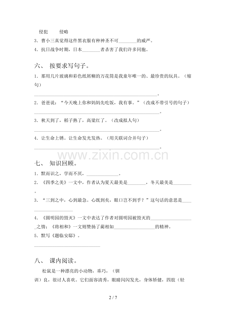 部编版五年级语文下册期末考试卷(汇总).doc_第2页