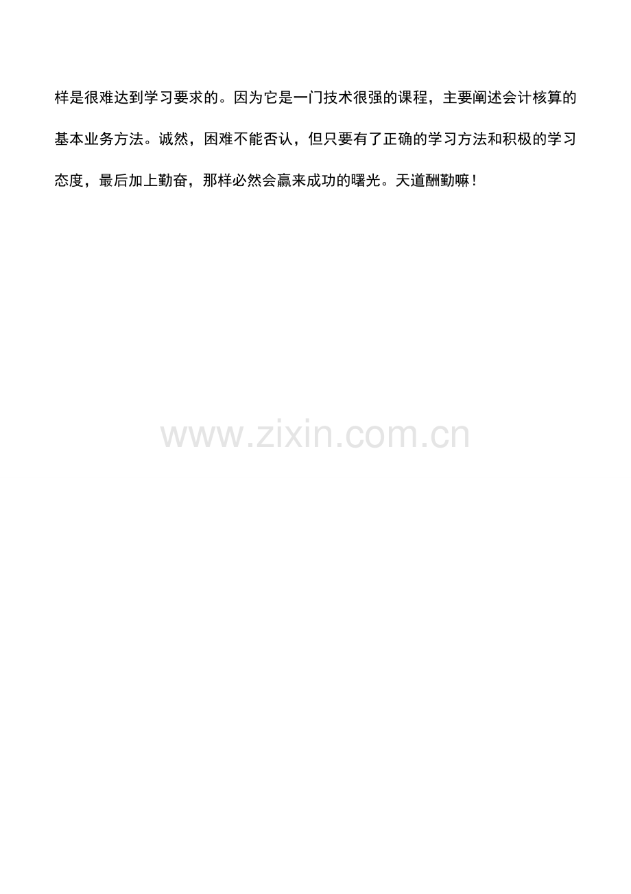 会计实务：房地产企业在财务管理方面-存在哪些风险.doc_第2页