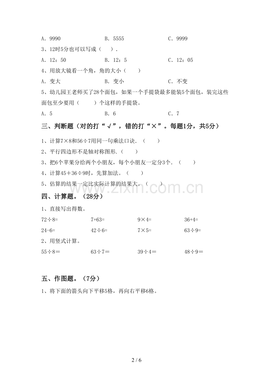 部编版二年级数学下册期末考试题加答案.doc_第2页