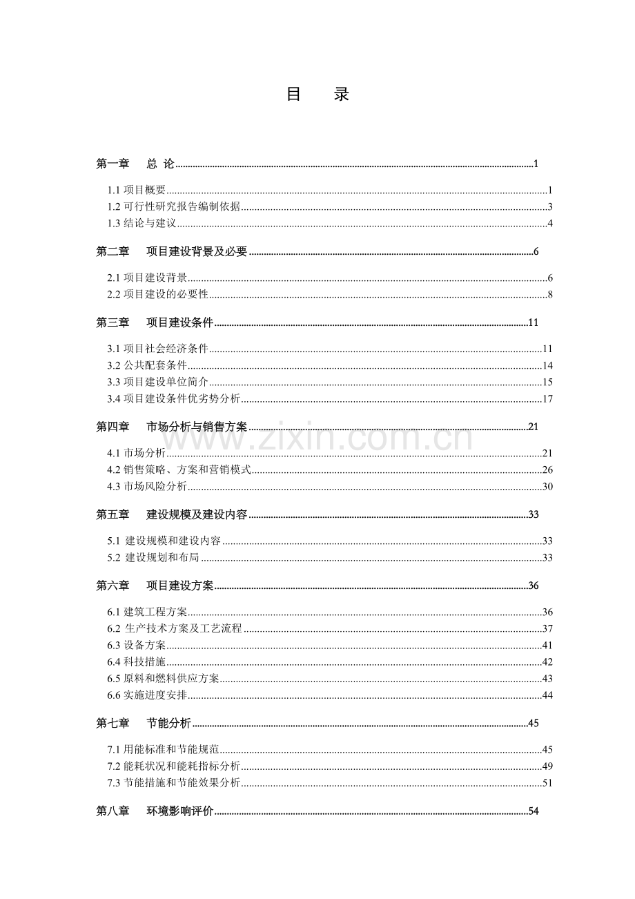 开通企业微博的可行性研究报告.doc_第2页