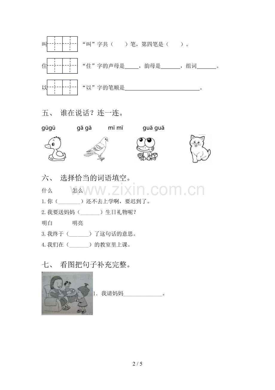 2023年人教版一年级语文下册期末考试卷及答案一.doc_第2页