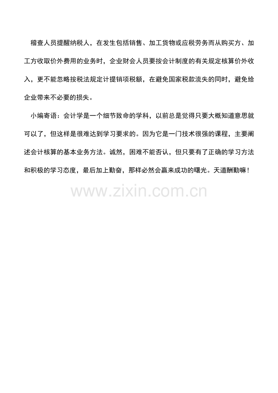 会计实务：摩托车消费税按排气量缴纳.doc_第2页
