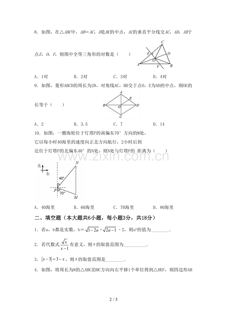 2023年人教版八年级数学下册期中试卷(精选).doc_第2页