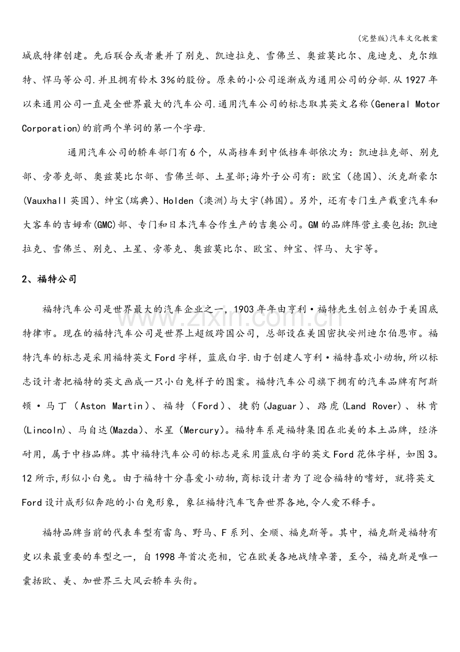 汽车文化教案.doc_第2页