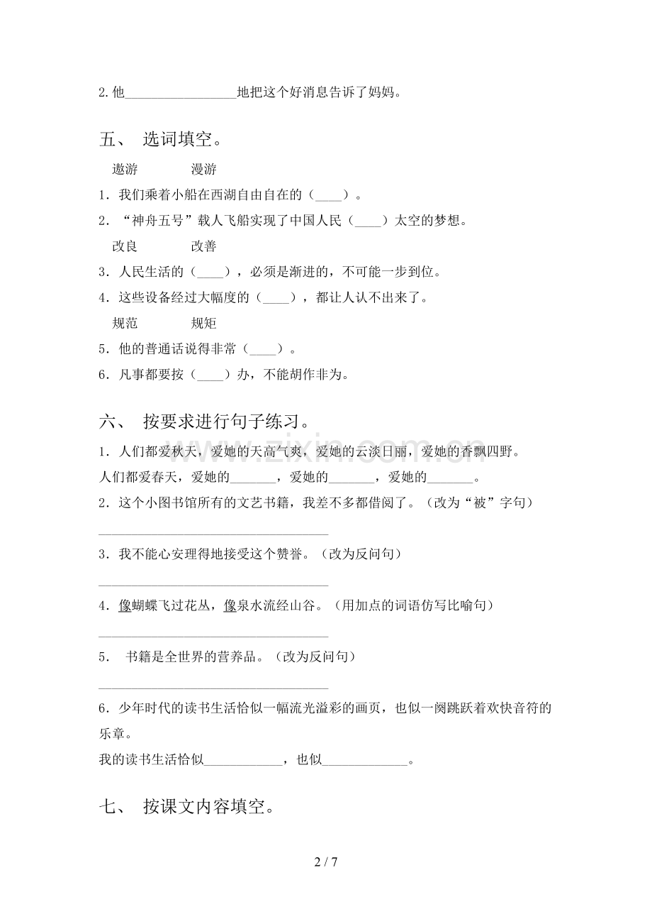 2023年部编版五年级语文上册期末考试卷及答案【审定版】.doc_第2页