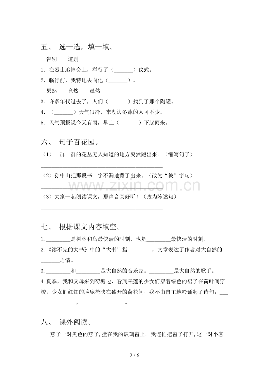 部编版三年级语文上册期末试卷(A4打印版).doc_第2页