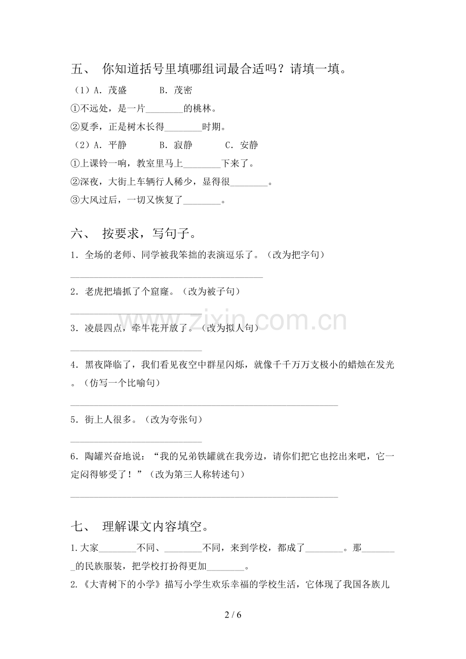 2023年人教版三年级语文上册期末考试(新版).doc_第2页