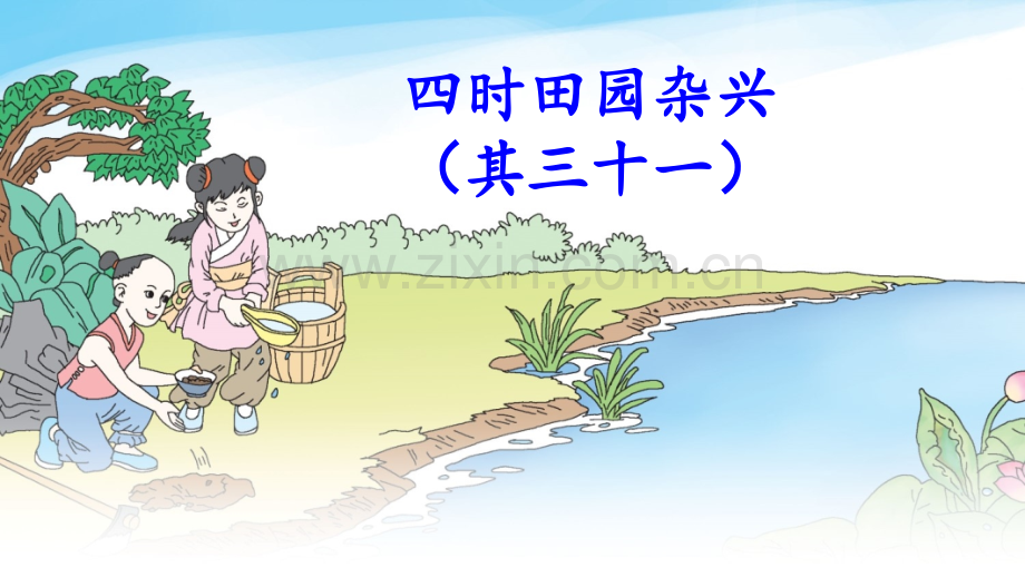部编版五年级语文下册《1古诗三首》课件.ppt_第2页