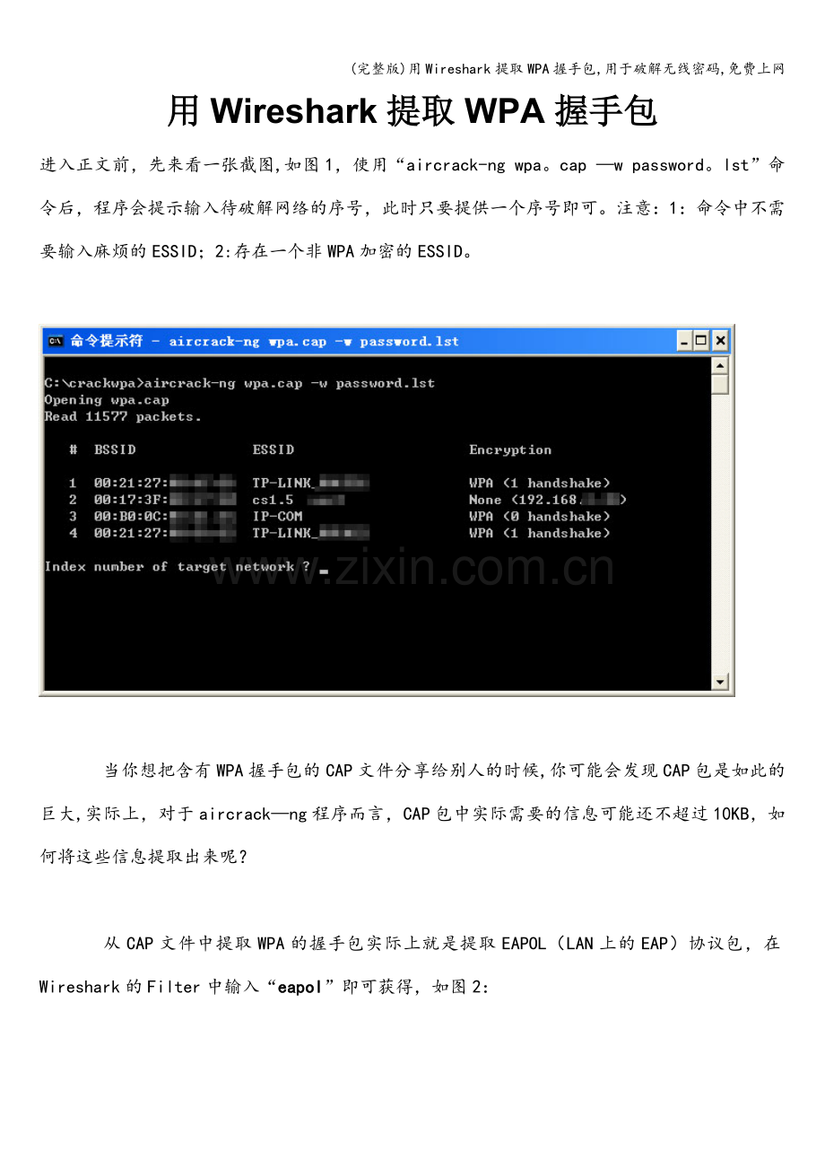 用Wireshark提取WPA握手包-用于破解无线密码-上网.doc_第1页