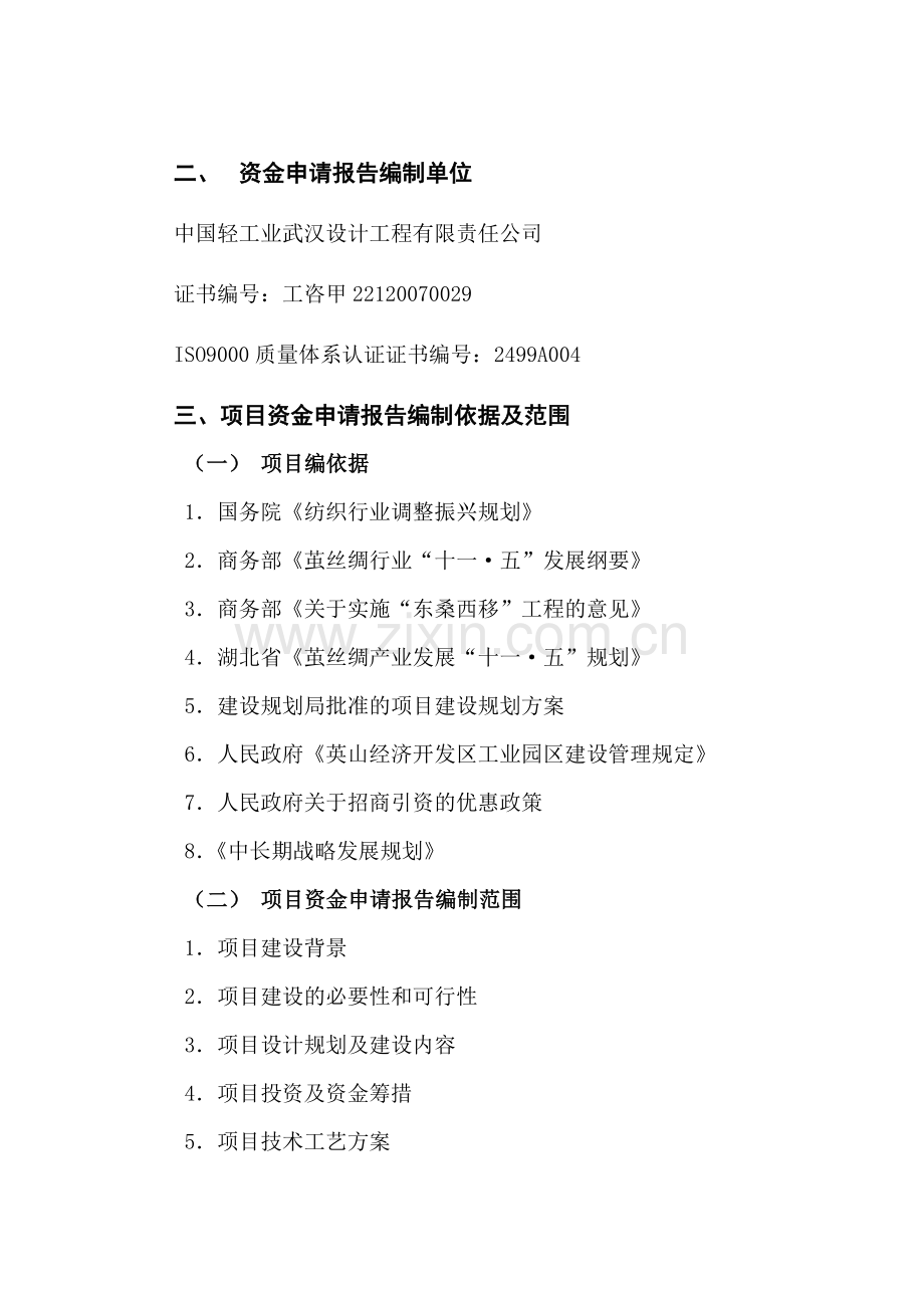 1500吨功能性蚕丝及300吨雄蚕蛾综合开发生产线项目可行性论证报告.doc_第2页